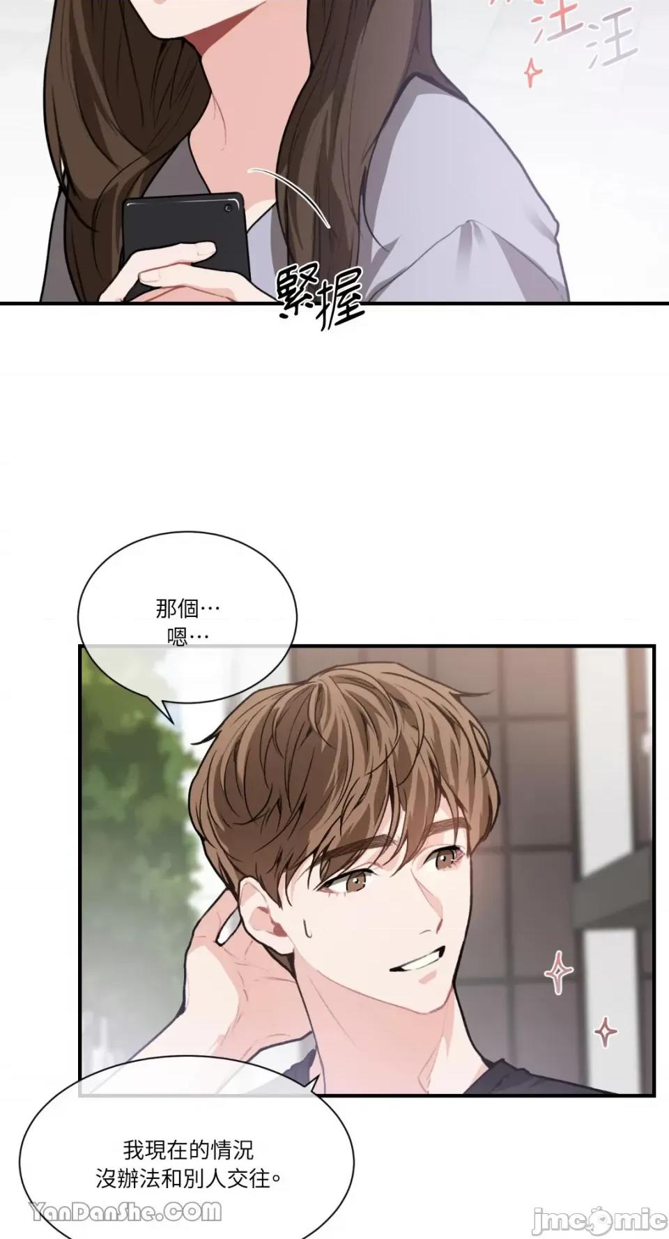 变身女友 变身女友-2 第33页