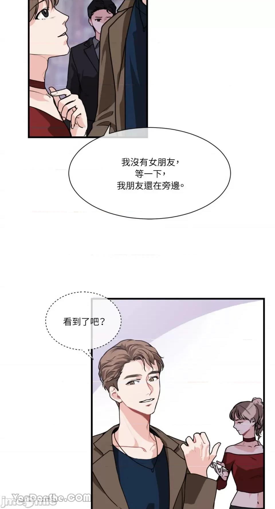 变身女友 变身女友-3 第33页