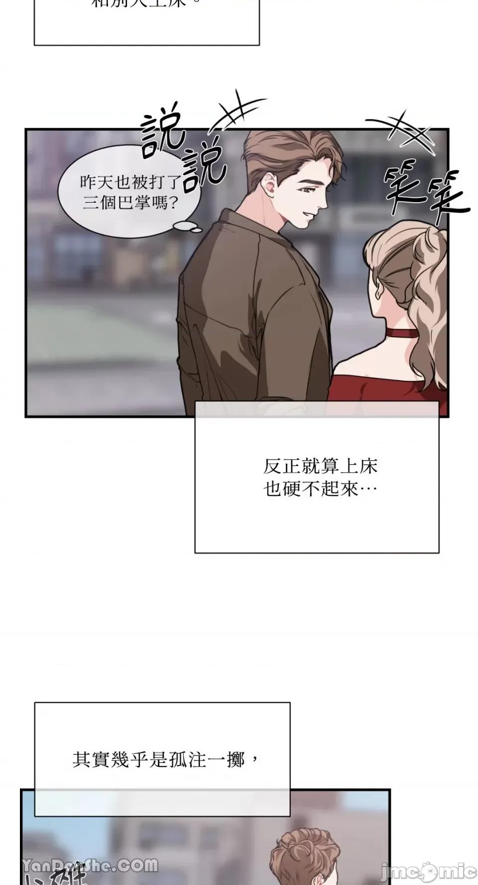 变身女友 变身女友-3 第36页