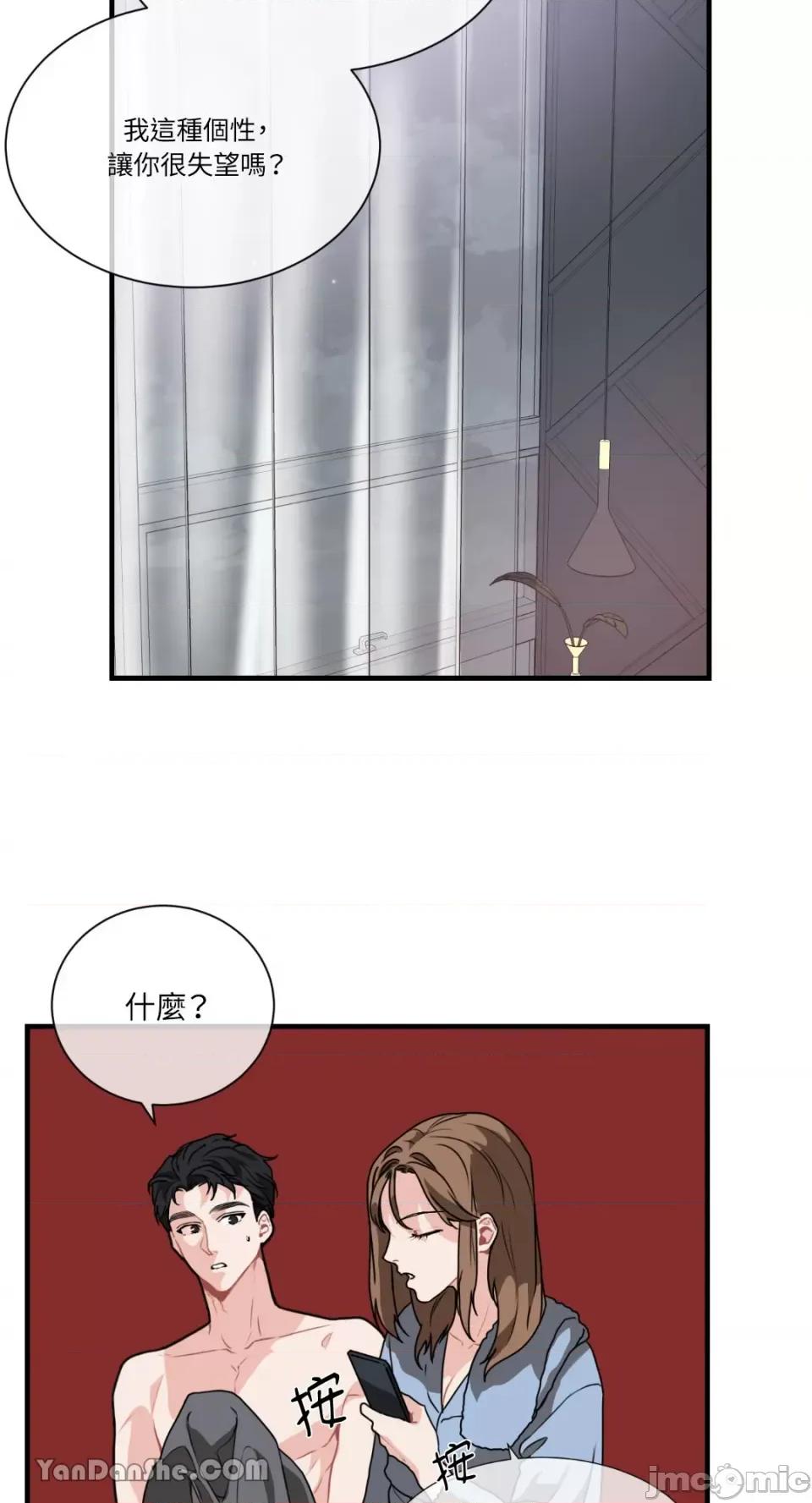 变身女友 变身女友-4 第44页