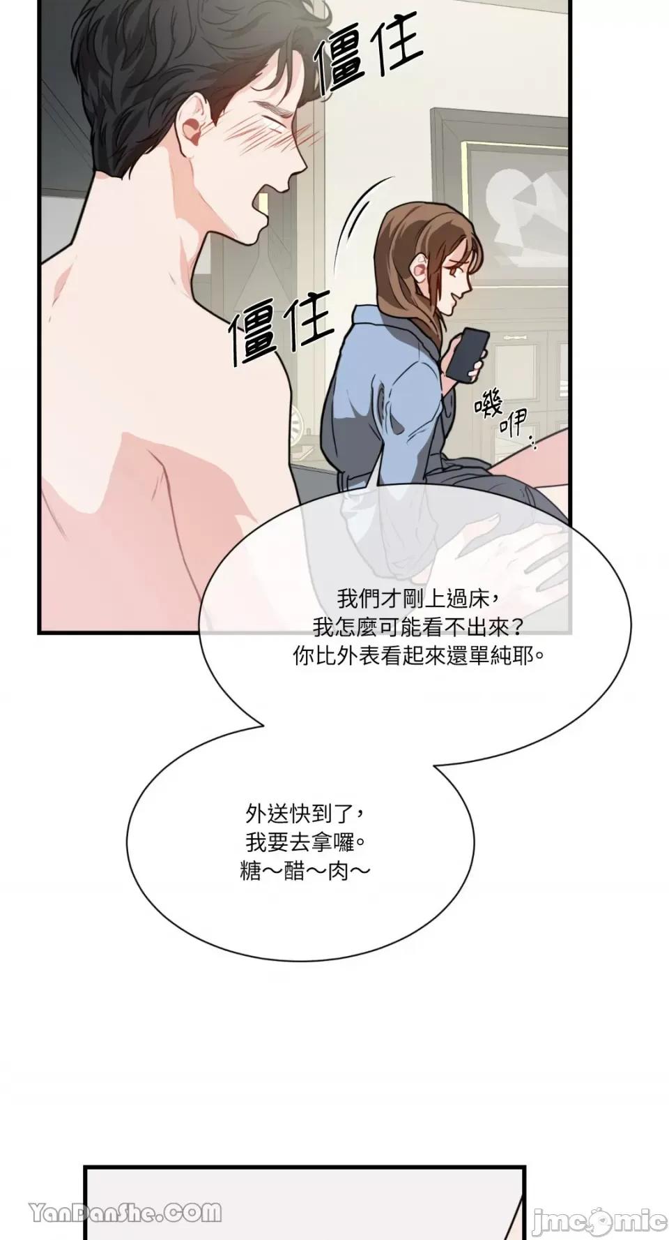 变身女友 变身女友-4 第46页