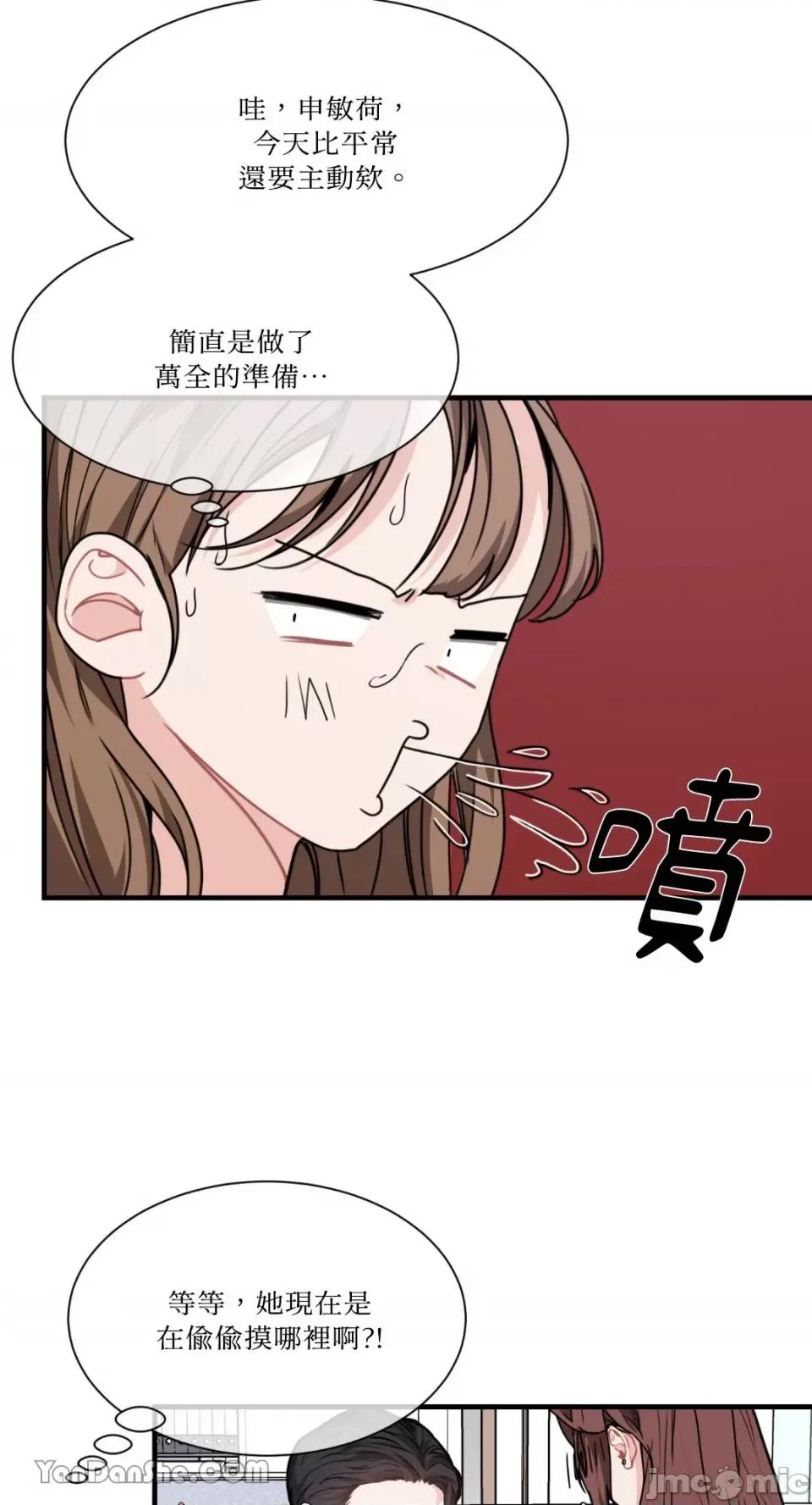 变身女友 变身女友-5 第21页