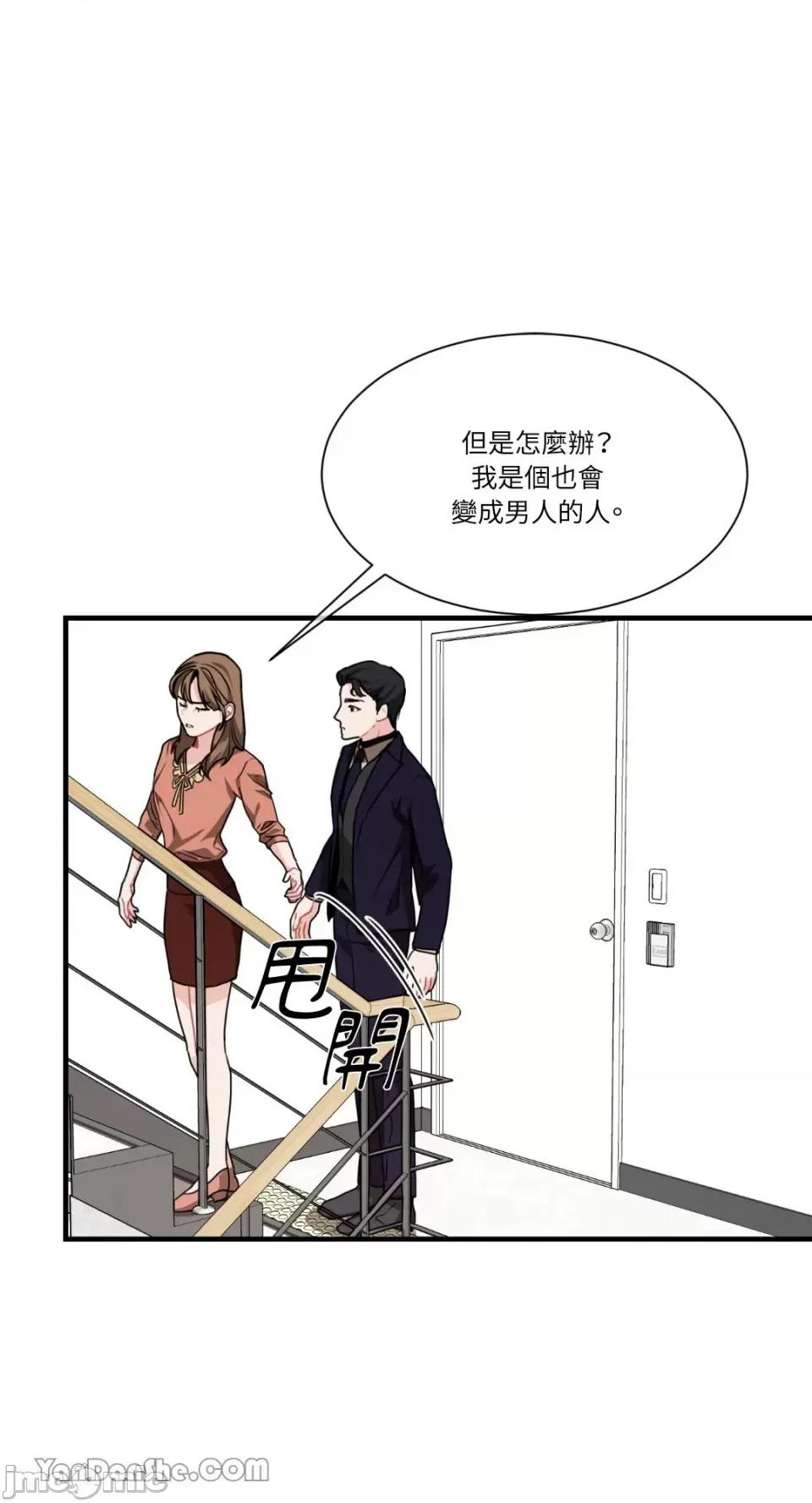 变身女友 变身女友-5 第40页