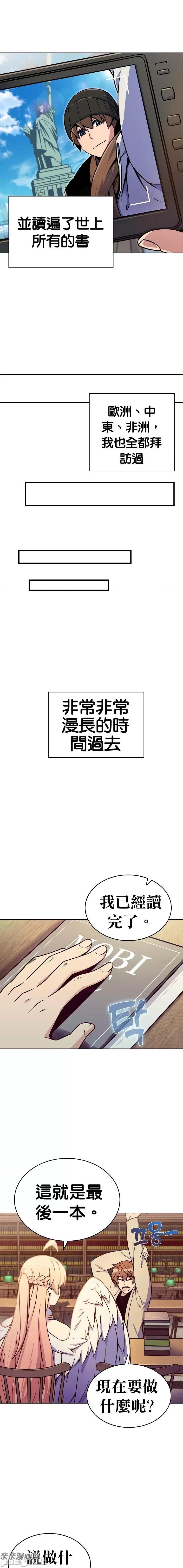 全人类穿越异世界但我被留下了 全人类穿越异世界但我被留下了-第02话 第29页