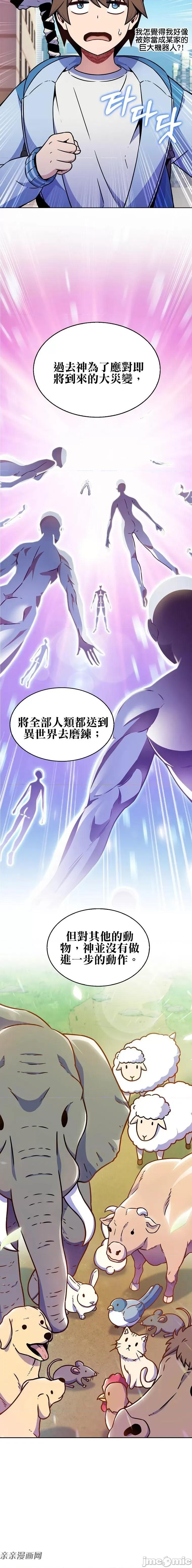 全人类穿越异世界但我被留下了 全人类穿越异世界但我被留下了-第09话 第2页