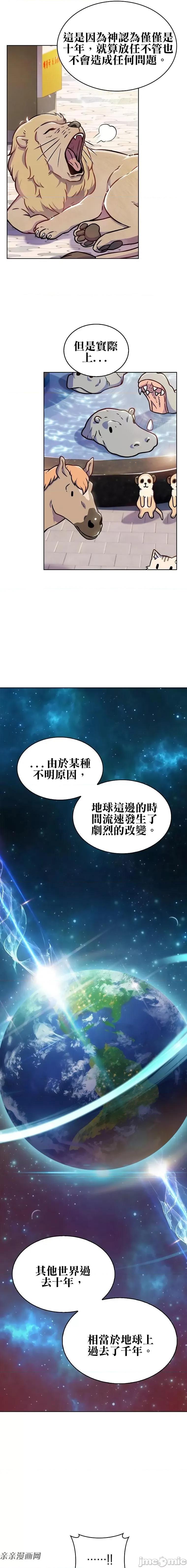 全人类穿越异世界但我被留下了 全人类穿越异世界但我被留下了-第09话 第3页