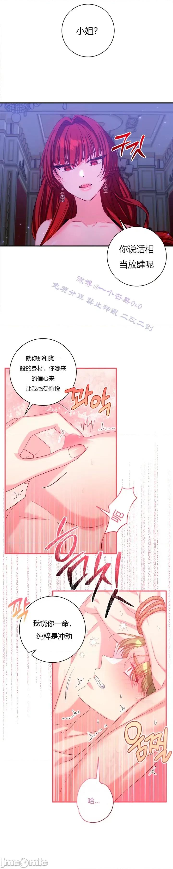 不当圣职者，当性职者 不当圣职者，当性职者02 第1页