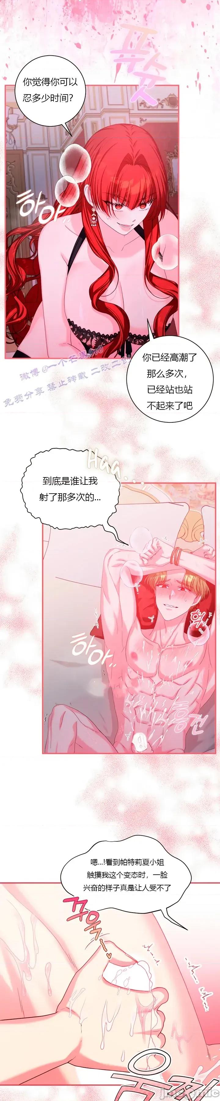 不当圣职者，当性职者 不当圣职者，当性职者02 第6页