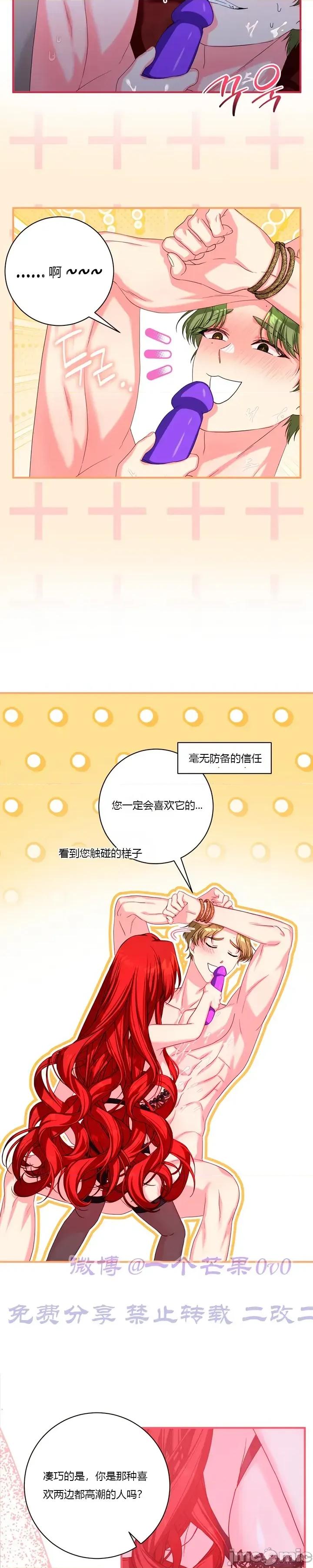 不当圣职者，当性职者 不当圣职者，当性职者02 第10页