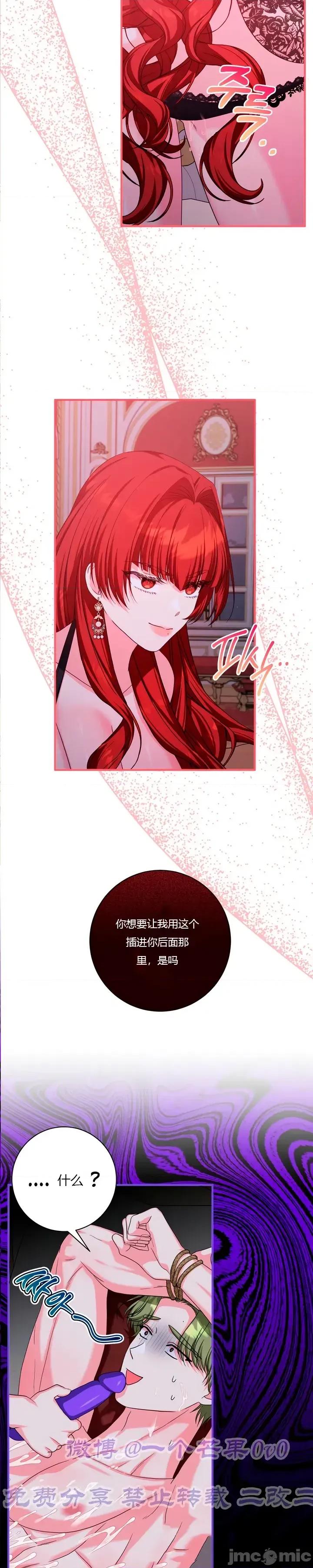 不当圣职者，当性职者 不当圣职者，当性职者02 第11页