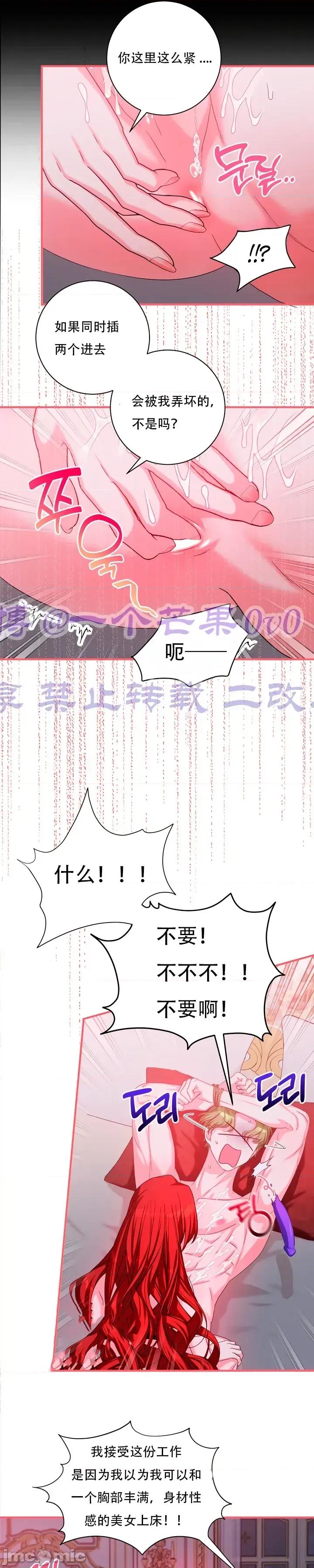 不当圣职者，当性职者 不当圣职者，当性职者02 第13页