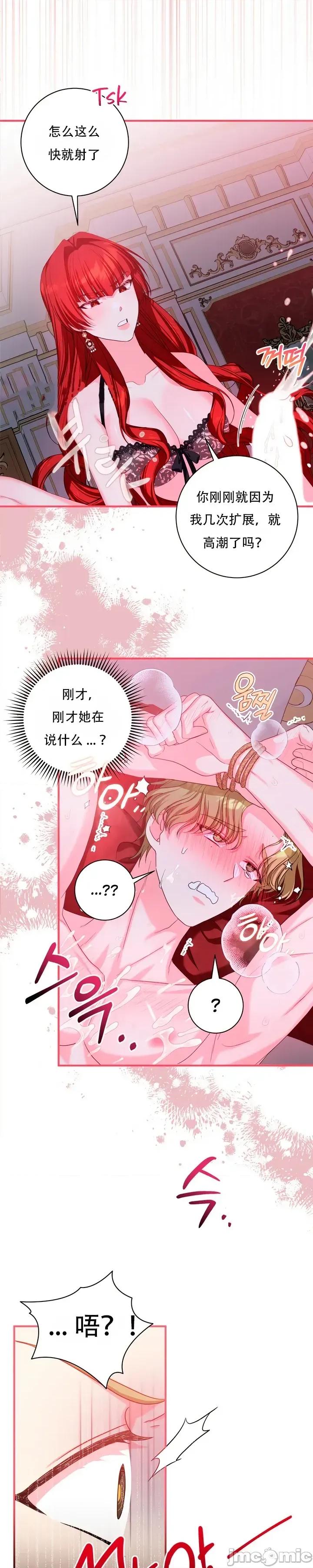 不当圣职者，当性职者 不当圣职者，当性职者02 第17页