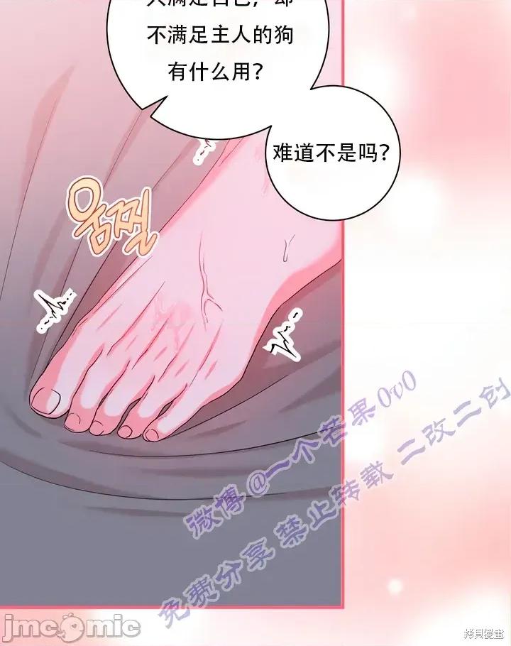 不当圣职者，当性职者 不当圣职者，当性职者02 第19页