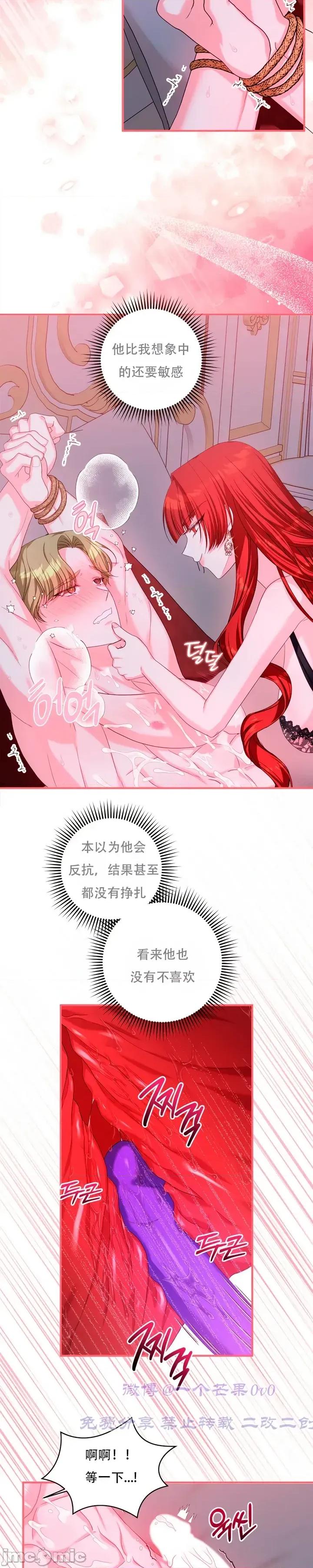 不当圣职者，当性职者 不当圣职者，当性职者02 第22页
