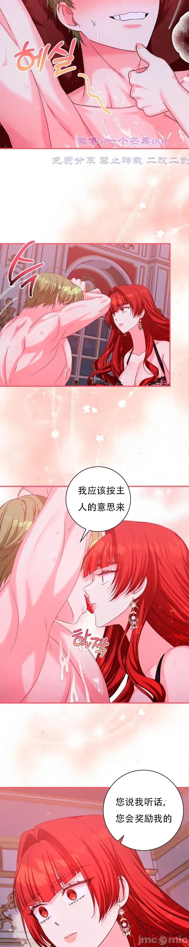 不当圣职者，当性职者 不当圣职者，当性职者02 第25页