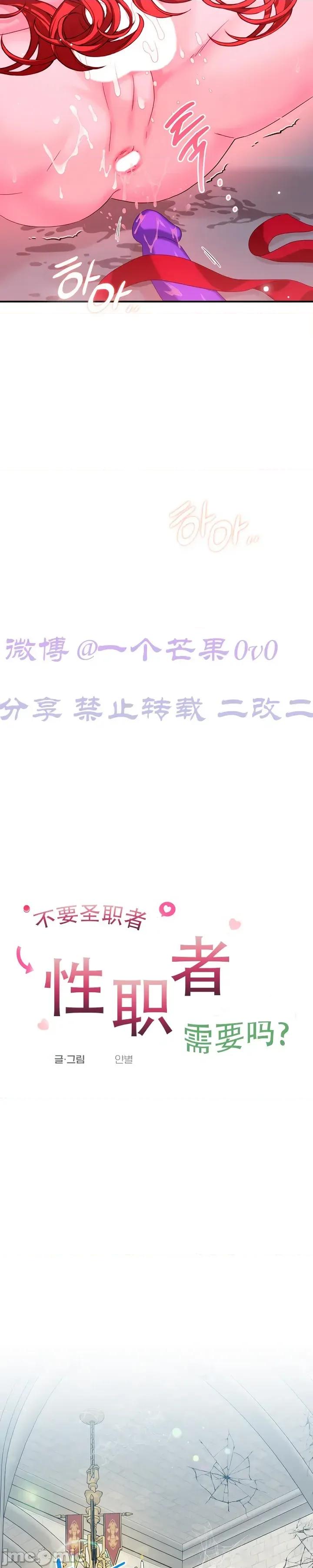 不当圣职者，当性职者 不当圣职者，当性职者03 第10页