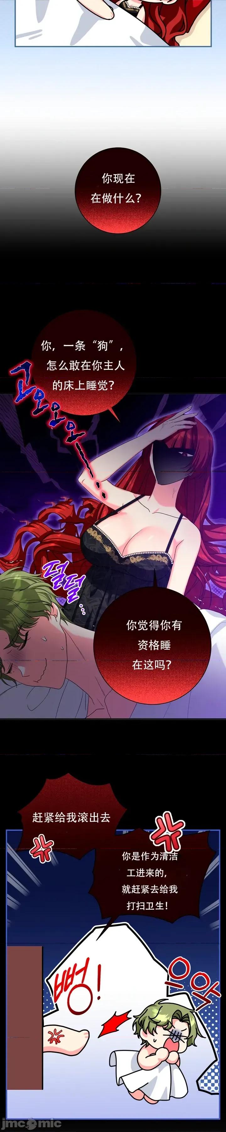 不当圣职者，当性职者 不当圣职者，当性职者03 第13页