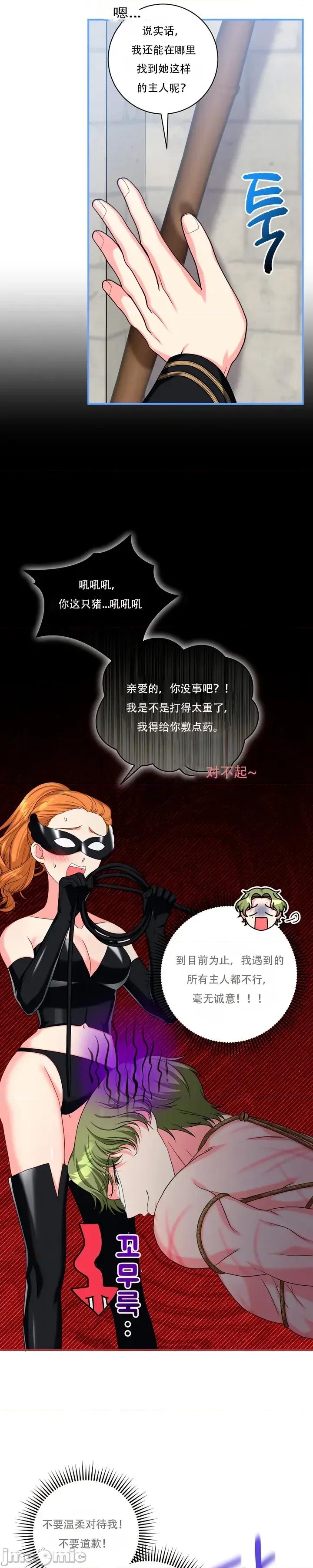 不当圣职者，当性职者 不当圣职者，当性职者03 第16页