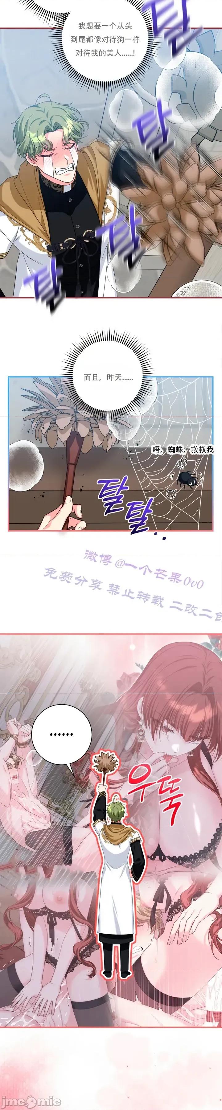 不当圣职者，当性职者 不当圣职者，当性职者03 第17页