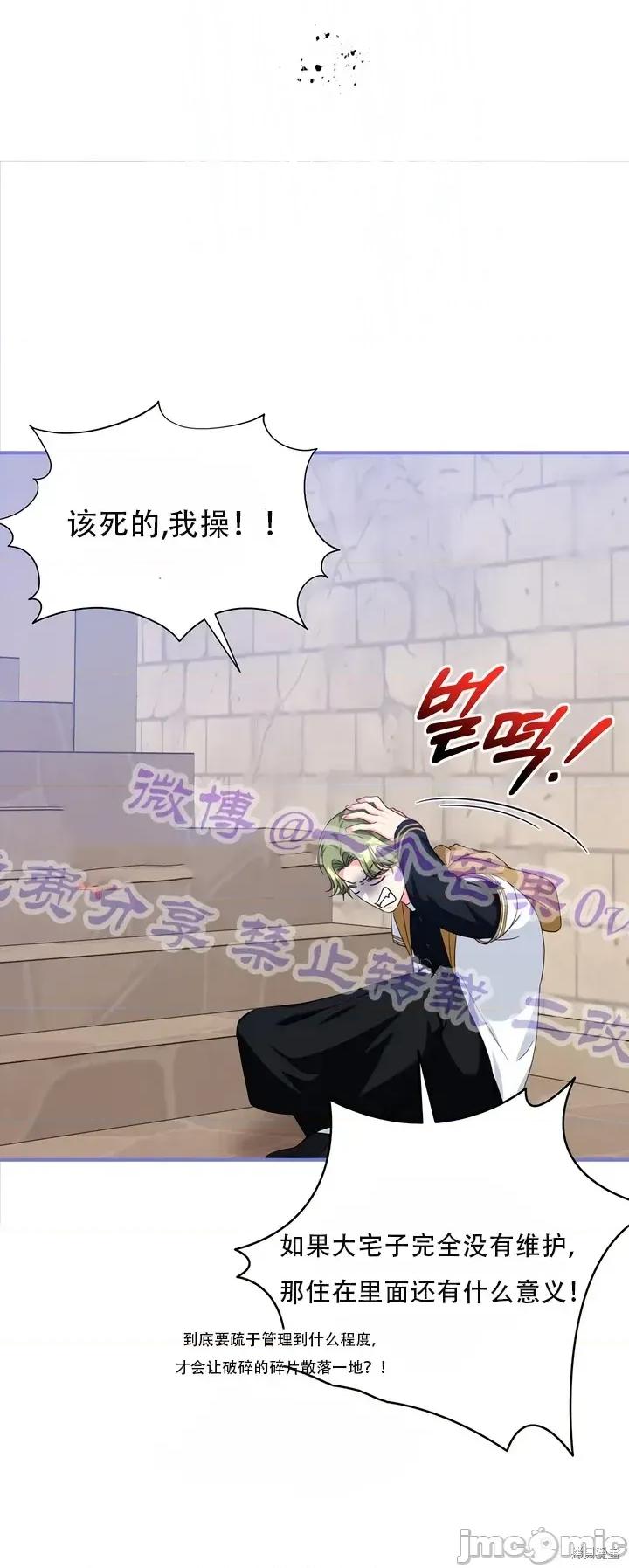 不当圣职者，当性职者 不当圣职者，当性职者03 第21页