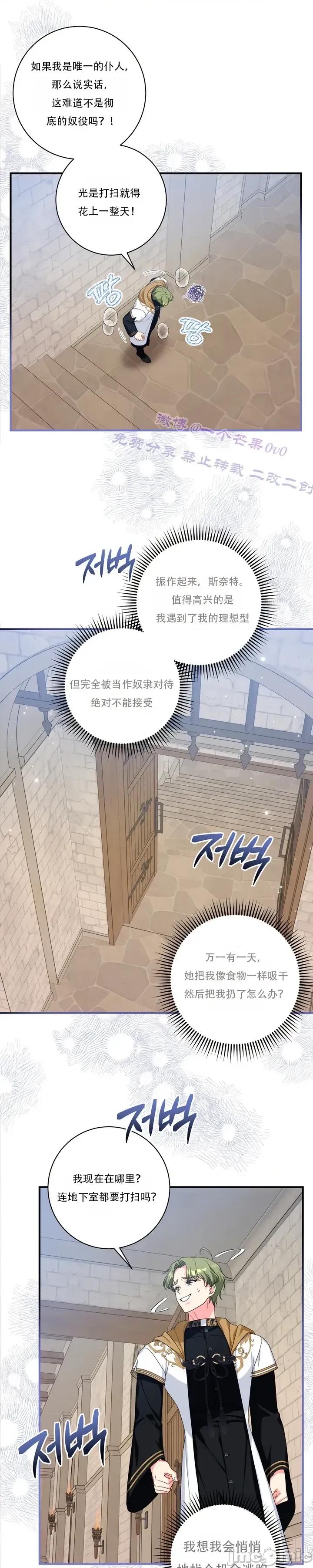 不当圣职者，当性职者 不当圣职者，当性职者03 第22页
