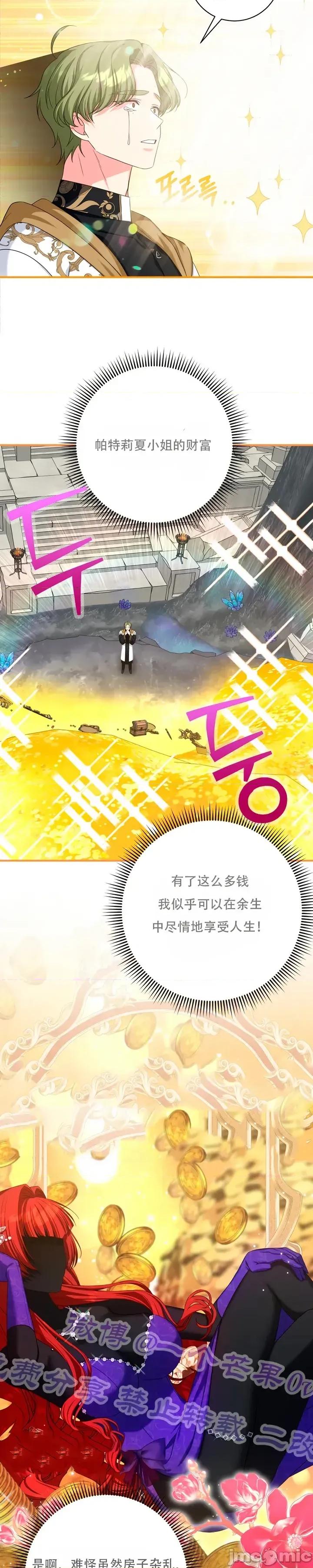 不当圣职者，当性职者 不当圣职者，当性职者03 第24页