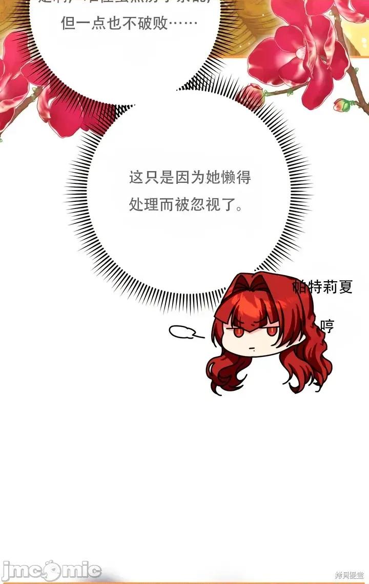 不当圣职者，当性职者 不当圣职者，当性职者03 第25页