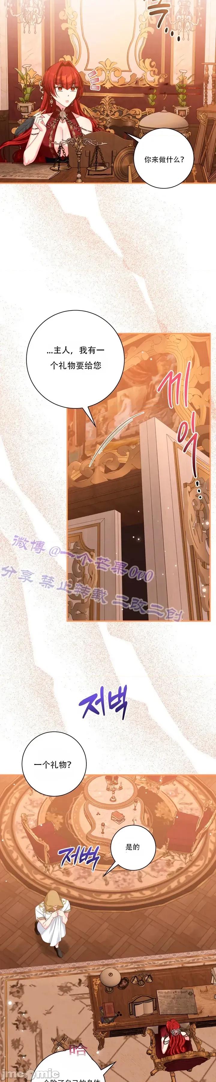 不当圣职者，当性职者 不当圣职者，当性职者03 第28页