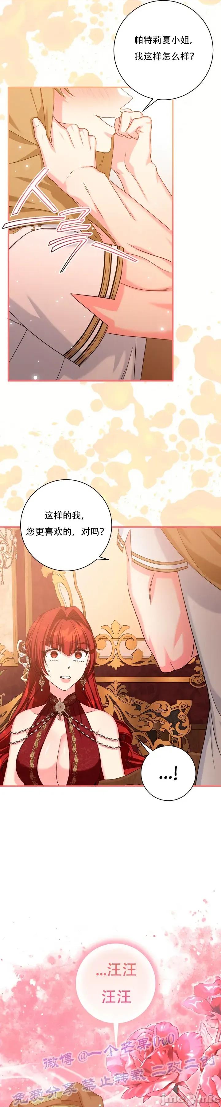不当圣职者，当性职者 不当圣职者，当性职者03 第30页