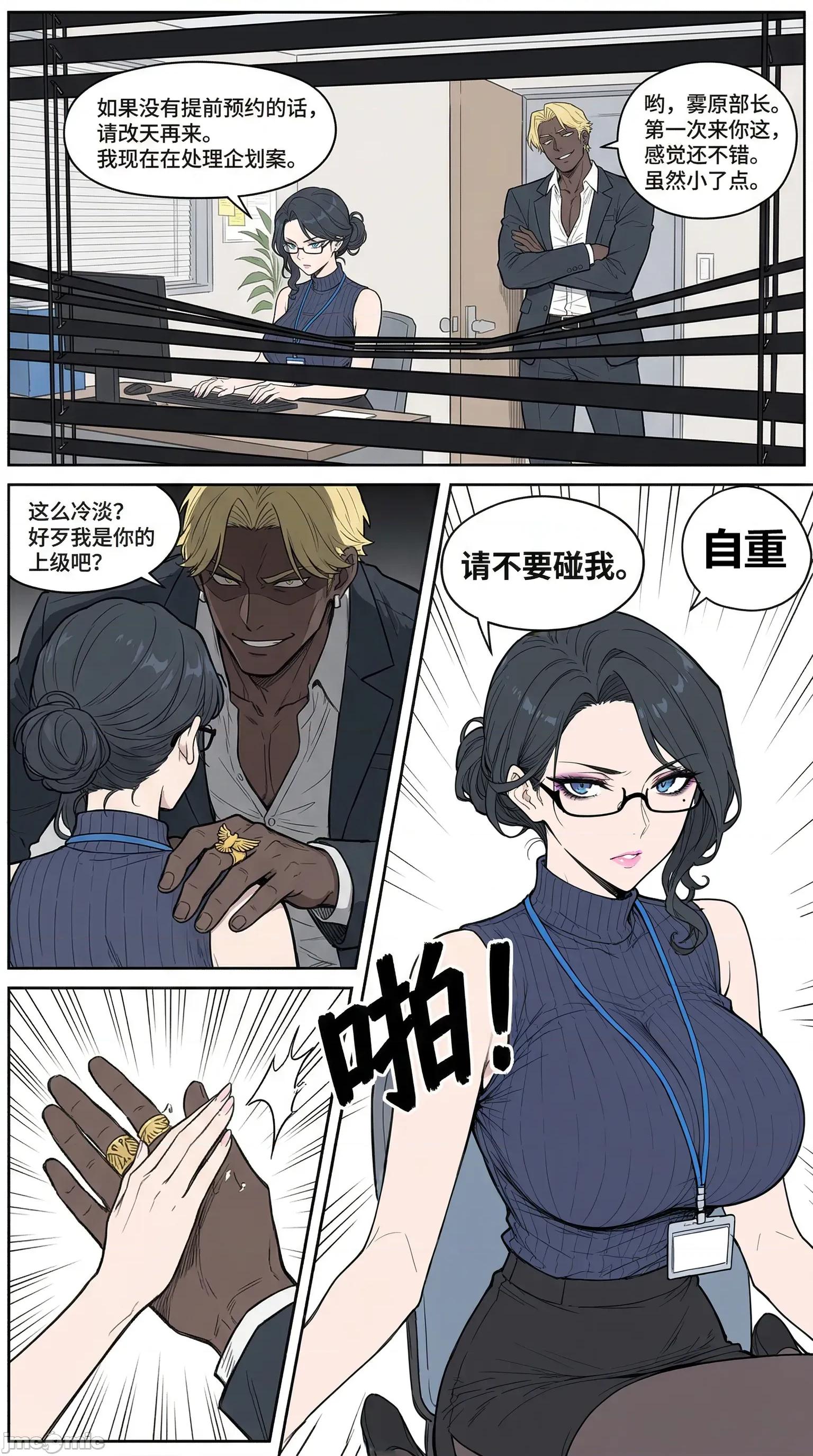OFFICE [AlucardP] NTR OFFICE 第33页