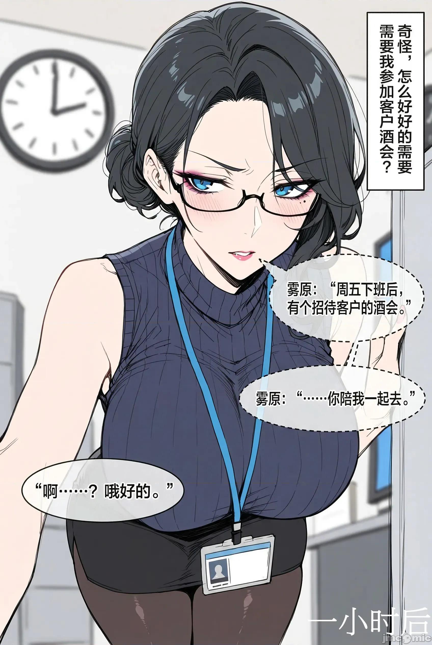 OFFICE [AlucardP] NTR OFFICE 第36页