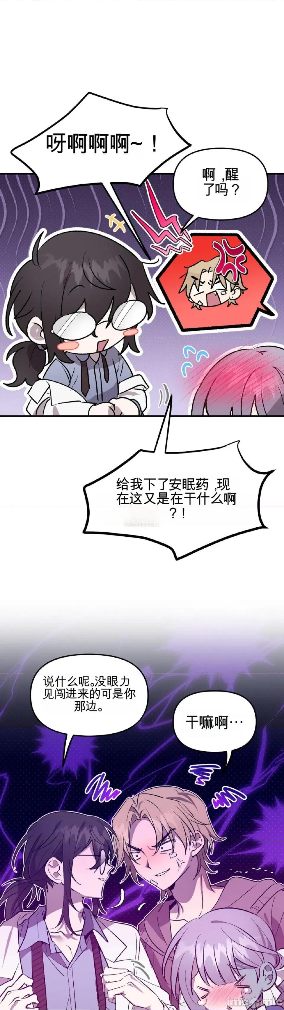 爱情僵尸诊所 爱情僵尸诊所 第10页