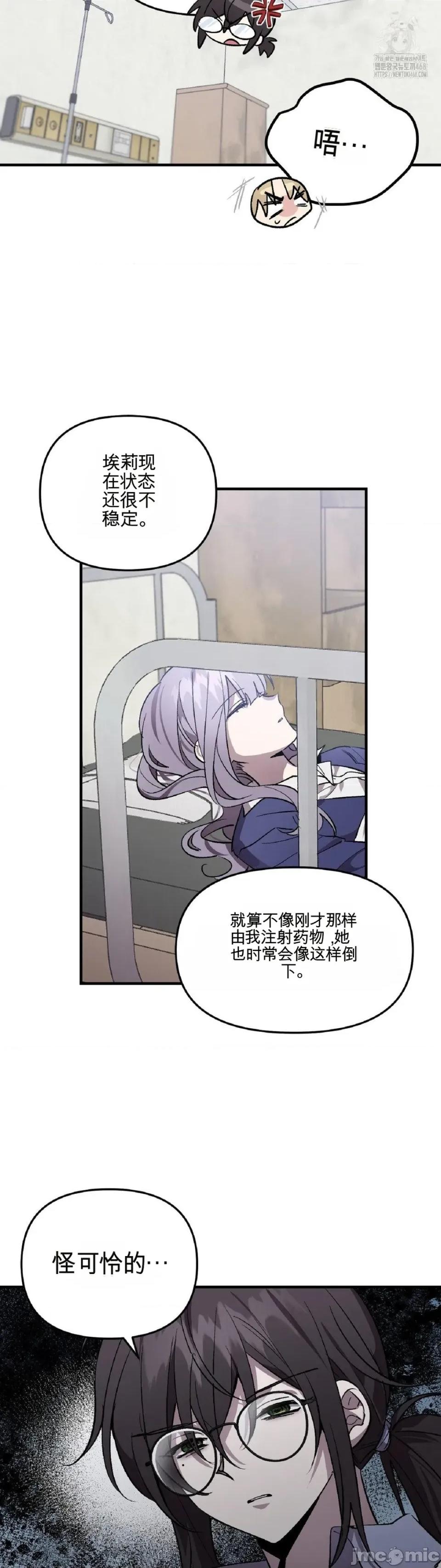 爱情僵尸诊所 爱情僵尸诊所 第9页