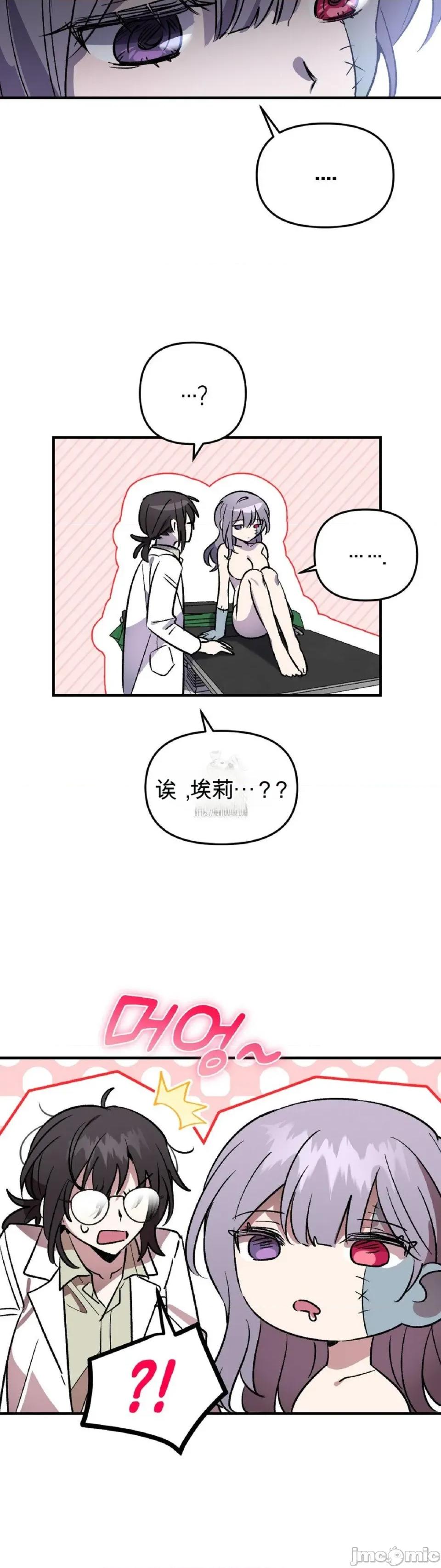 爱情僵尸诊所 爱情僵尸诊所 第16页