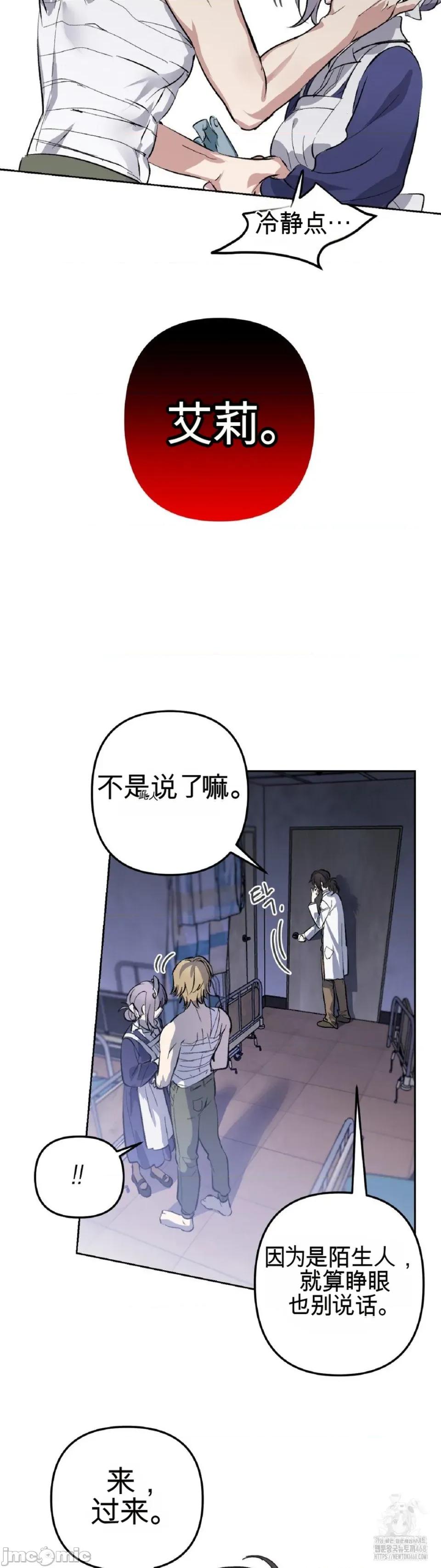 爱情僵尸诊所 爱情僵尸诊所 第17页