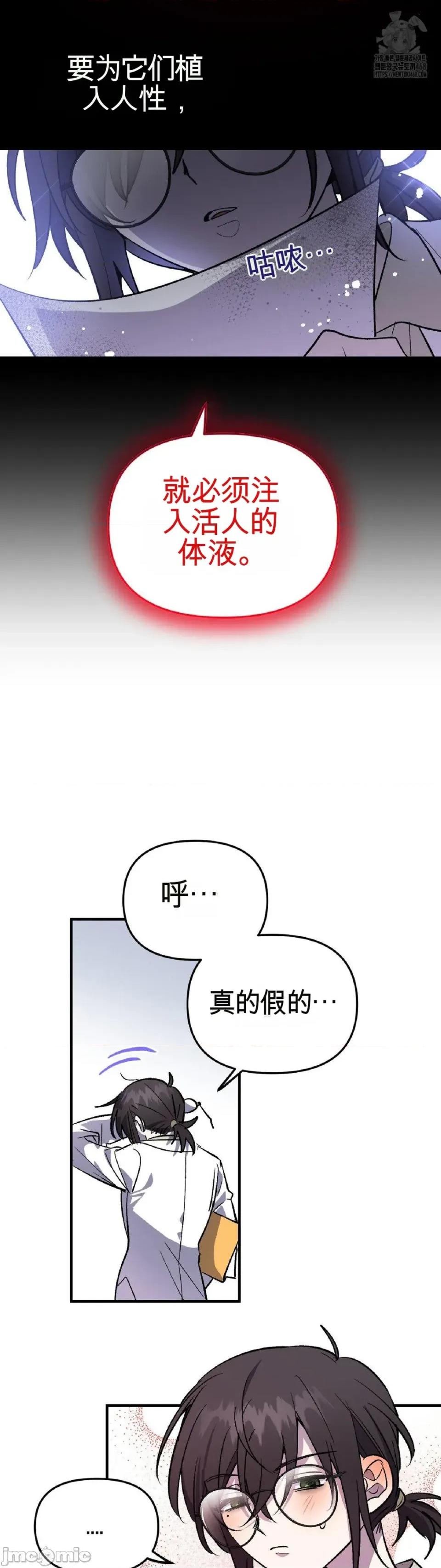 爱情僵尸诊所 爱情僵尸诊所 第22页