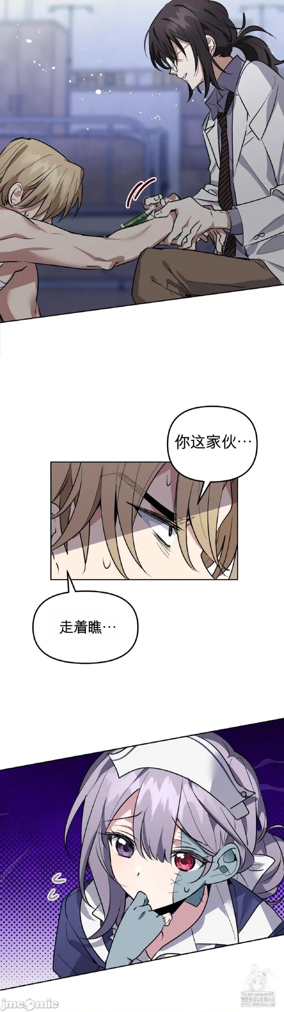 爱情僵尸诊所 爱情僵尸诊所 第27页