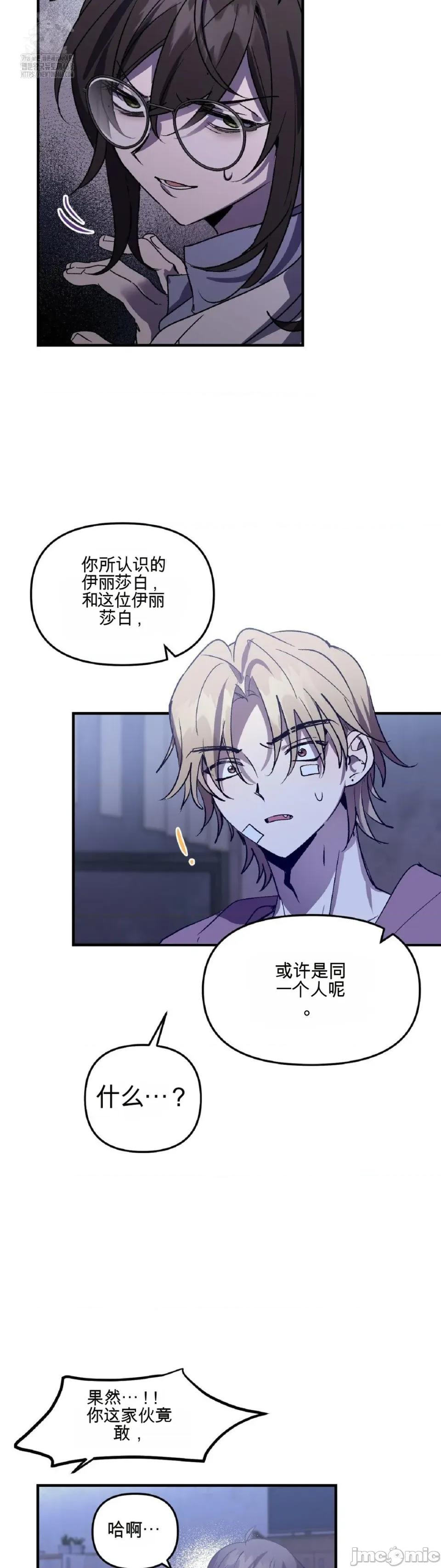 爱情僵尸诊所 爱情僵尸诊所 第30页