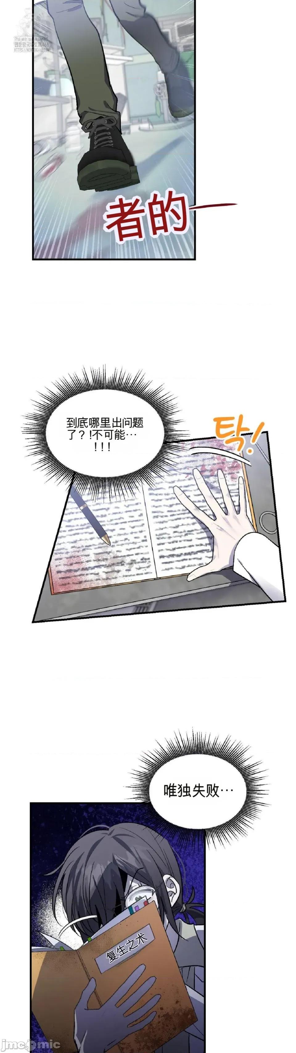 爱情僵尸诊所 爱情僵尸诊所 第18页