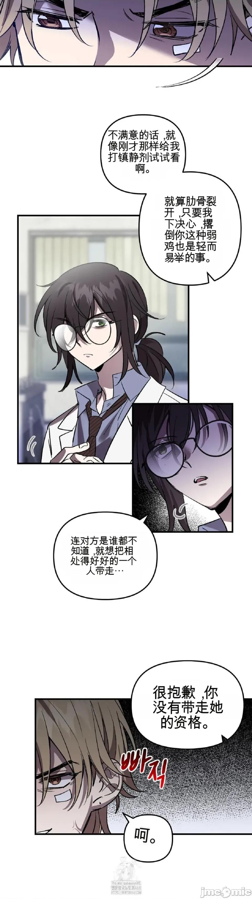 爱情僵尸诊所 爱情僵尸诊所 第14页