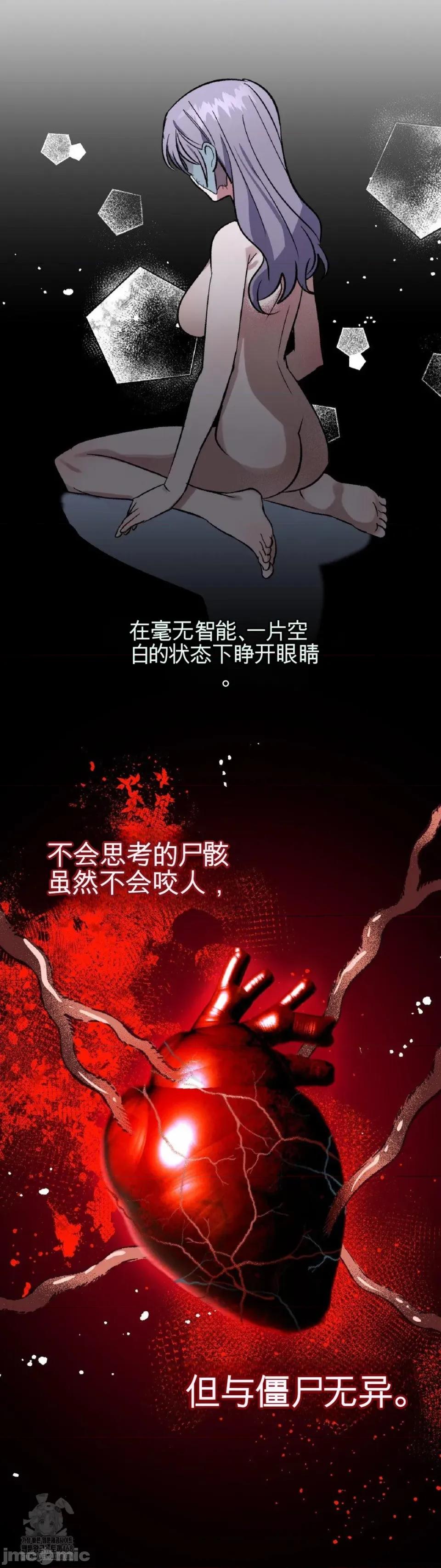爱情僵尸诊所 爱情僵尸诊所 第21页