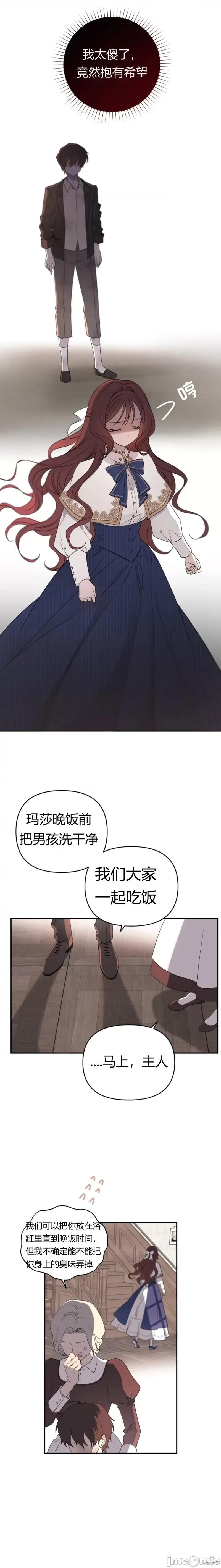 奴隶公爵 奴隶公爵 第20页