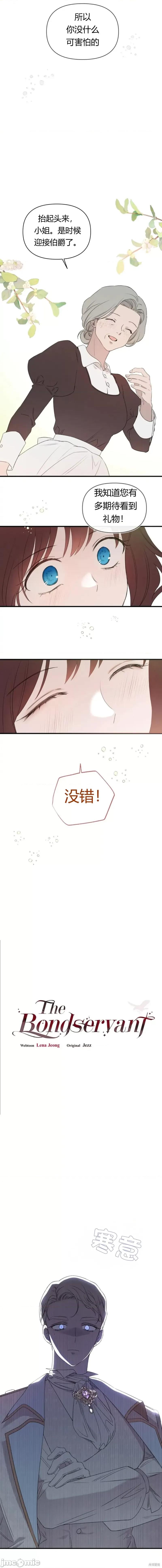 奴隶公爵 奴隶公爵 第8页