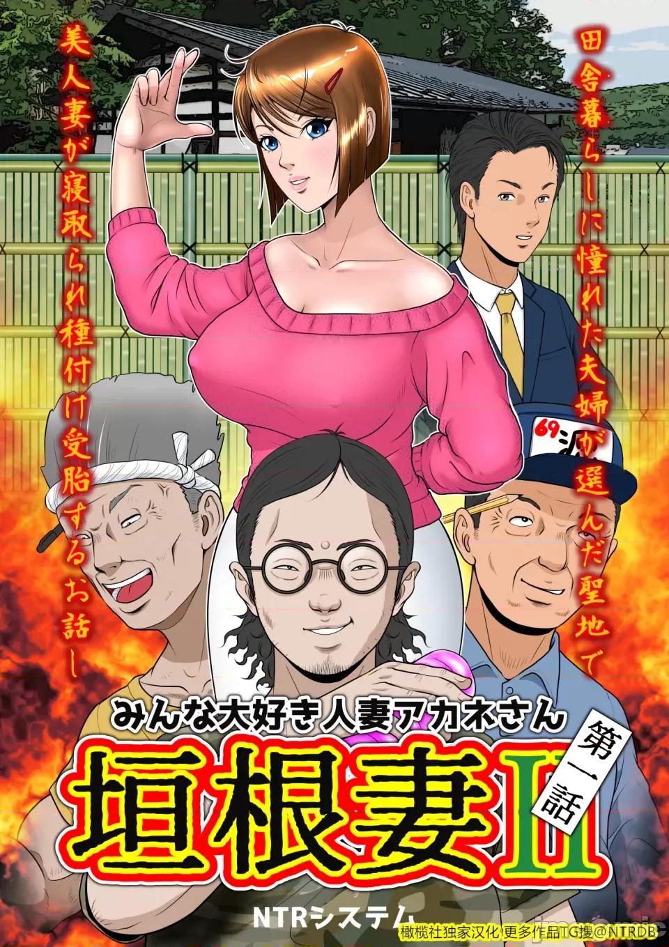 垣根妻II (橄榄社翻译) [NTRシステム (ねっとりP太郎)] 垣根妻II 第10页