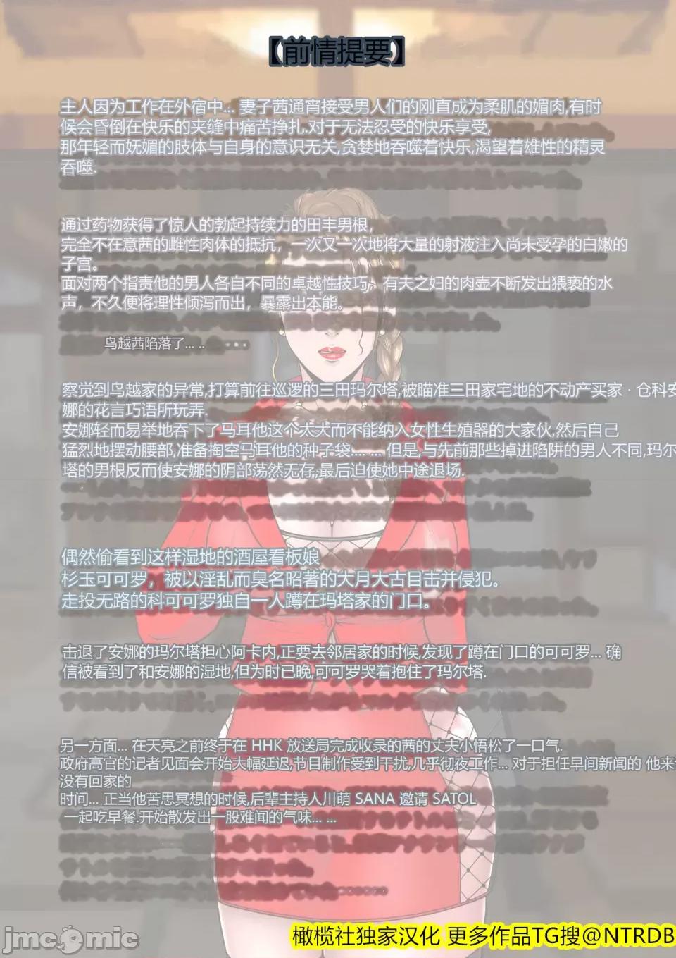 垣根妻II (橄榄社翻译) [NTRシステム (ねっとりP太郎)] 垣根妻II 第三话 第4页