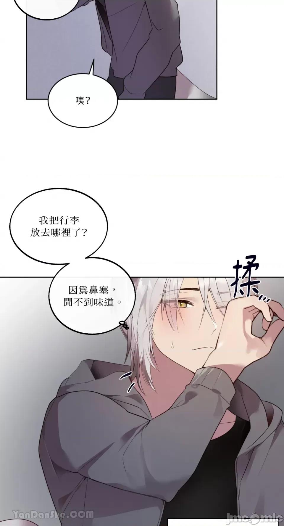 吃掉妳♥ 吃掉妳♥(eat u up)/잇츄업♥ 第20页