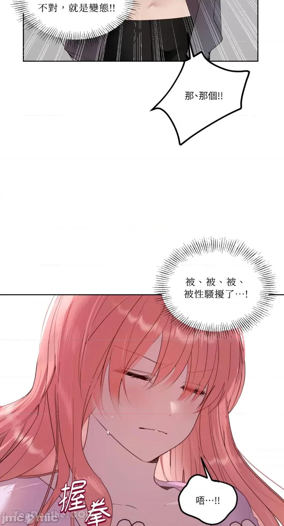 吃掉妳♥ 吃掉妳♥(eat u up)/잇츄업♥ 第28页