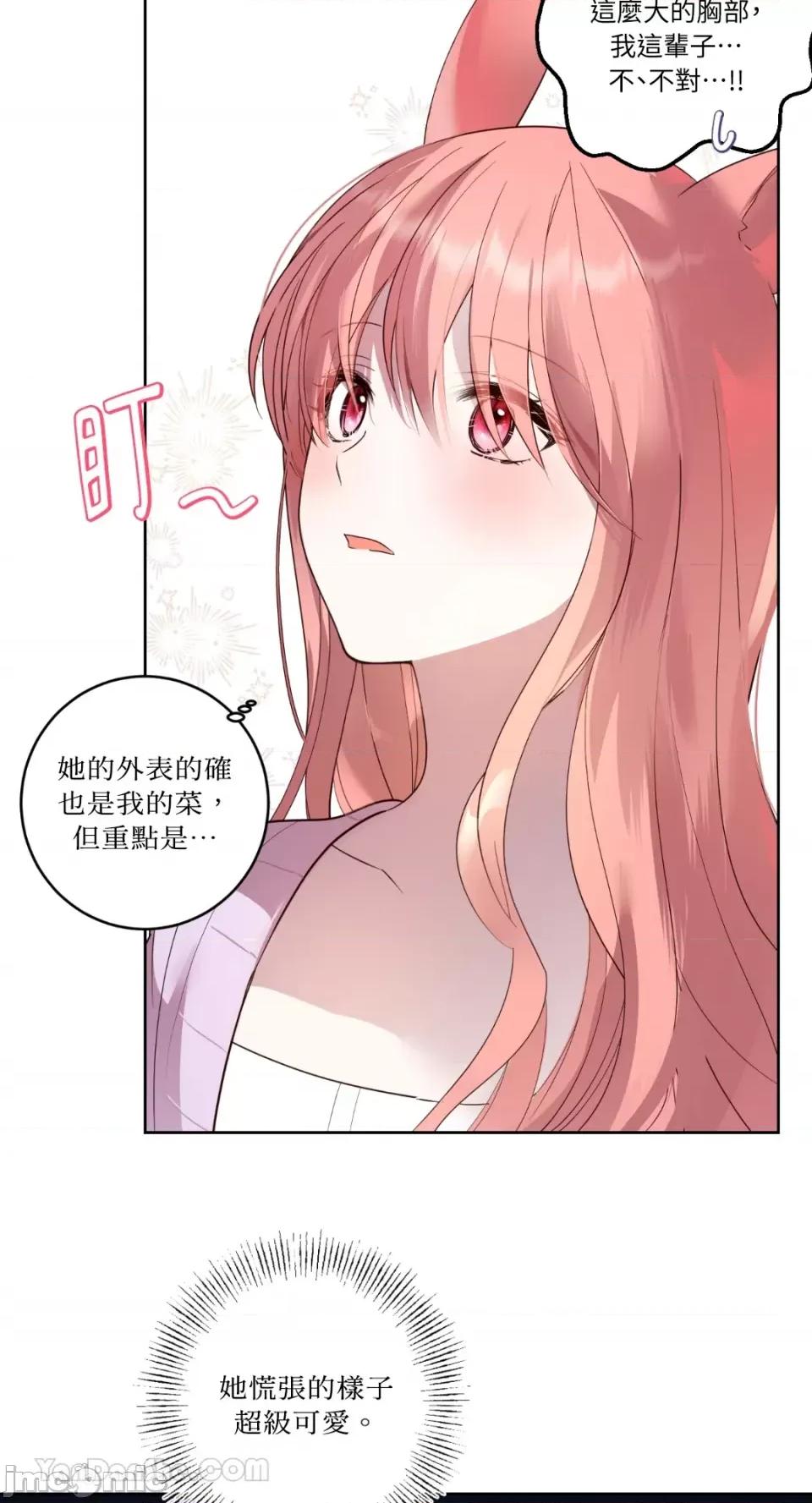 吃掉妳♥ 吃掉妳♥(eat u up)/잇츄업♥ 第35页