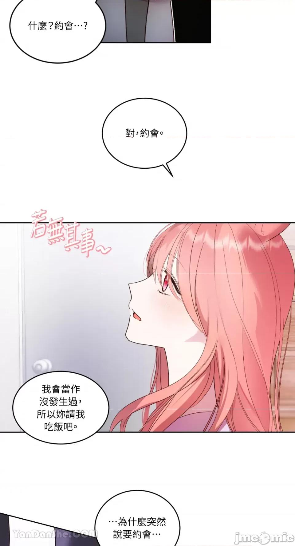 吃掉妳♥ 吃掉妳♥(eat u up)/잇츄업♥ 第41页