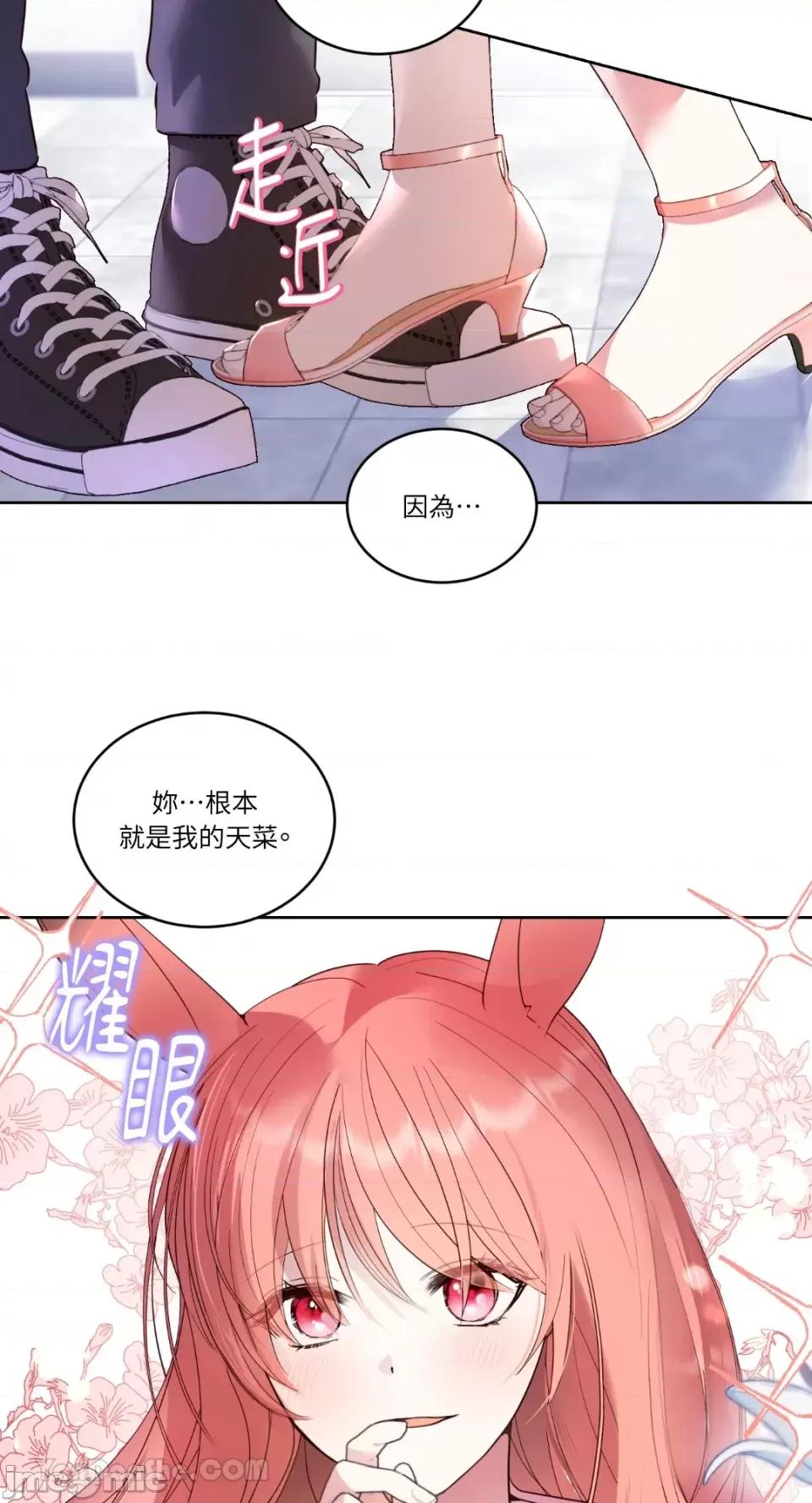 吃掉妳♥ 吃掉妳♥(eat u up)/잇츄업♥ 第42页